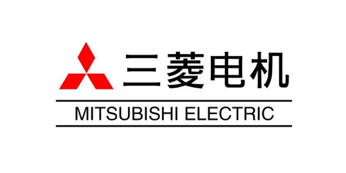 三菱电机（使用此品牌的：PLC可编程控制器）